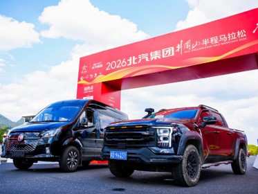 Official Vehicle of the 2026 Jinggangshan Half Marathon: BAIC Foton Escorts the "Red Course" with Hard-Core Technology