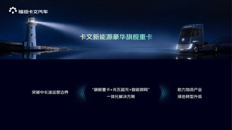 Cavan Xinghai new-energy luxury flagship heavy truck
