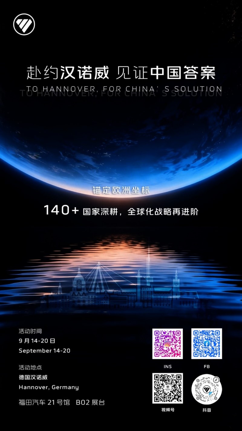 BAIC Foton at IAA Transportation 2026